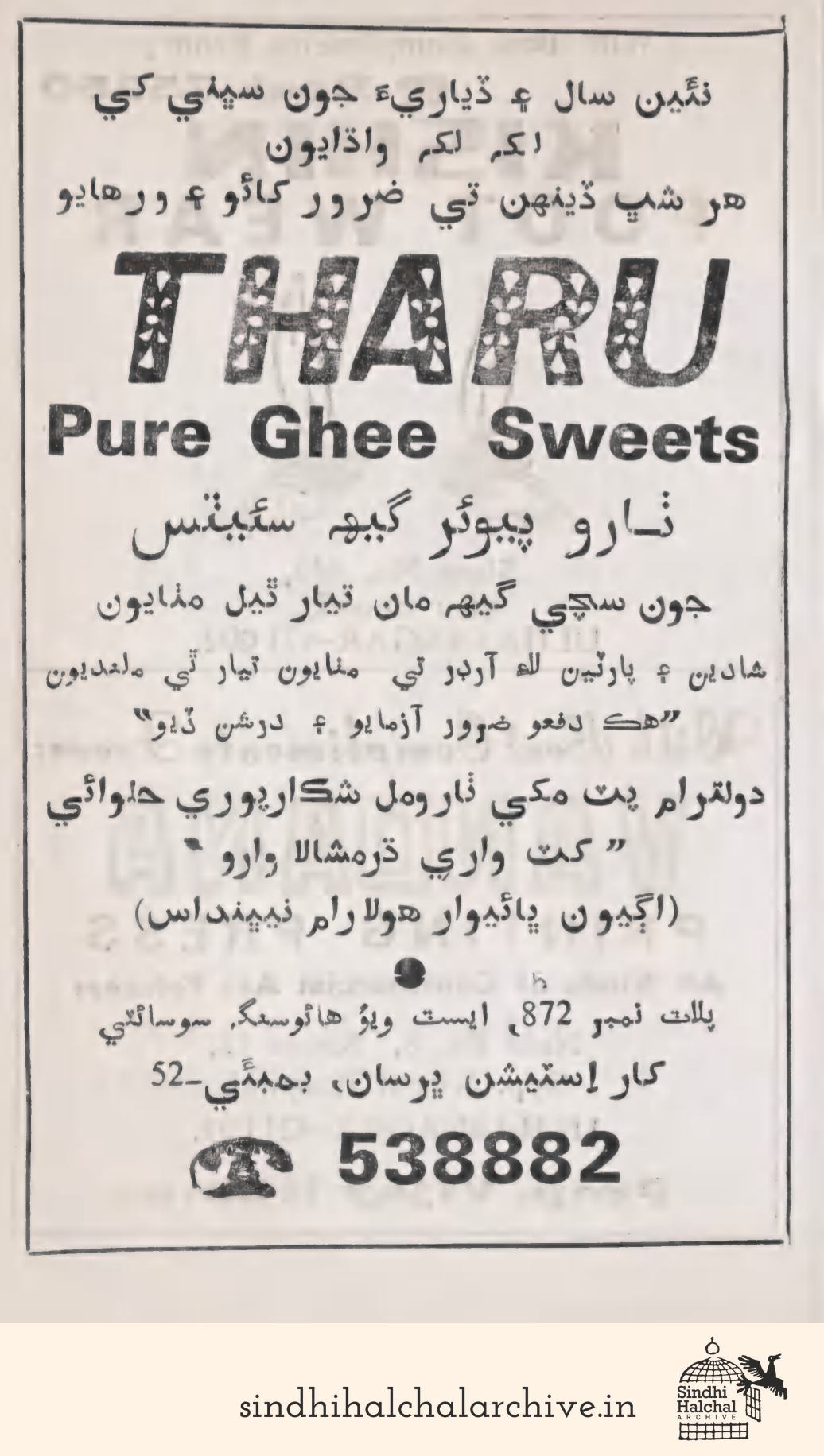 Image of AD THARU
Pure Ghee Sweets